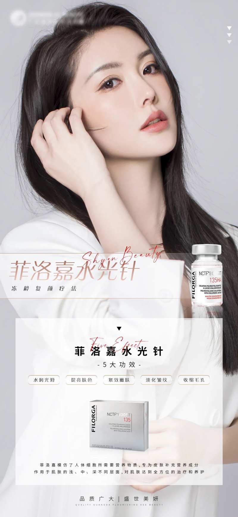 医美菲洛嘉水光针海报-采灵感-cailinggan.com