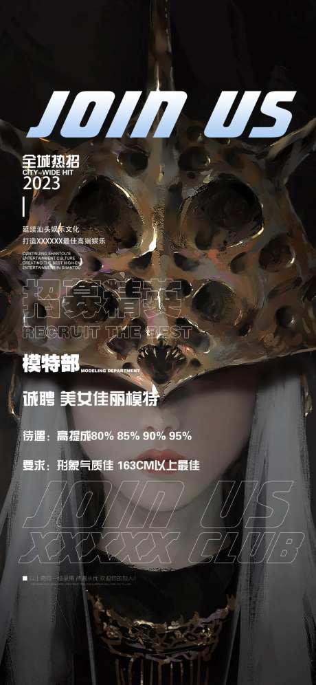 招聘酒吧夜店海报-采灵感-https://www.cailinggan.com/