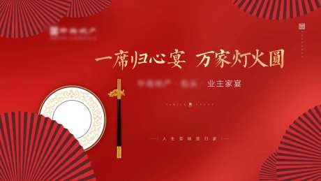 地产家宴主画面背景板-采灵感-https://www.cailinggan.com/