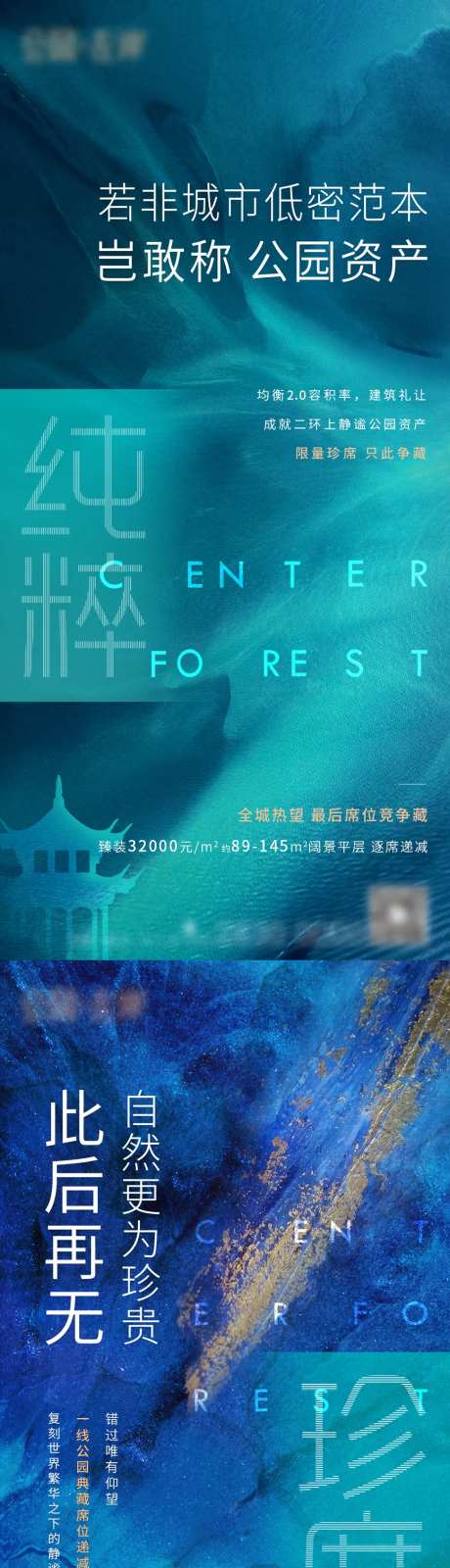 现代城市公园意境热销炒作系列海报-采灵感-https://www.cailinggan.com/