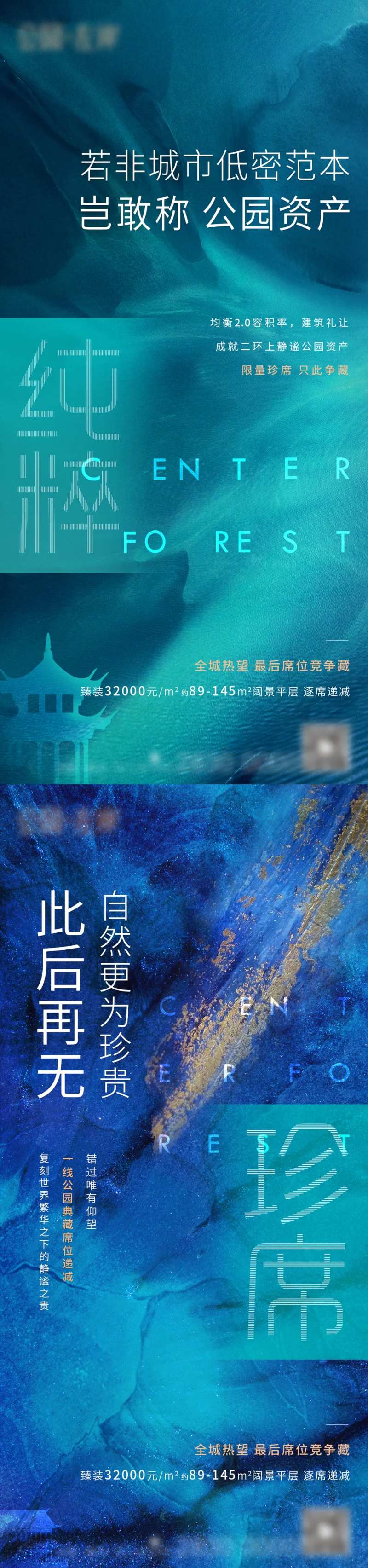 现代城市公园意境热销炒作系列海报-采灵感-cailinggan.com