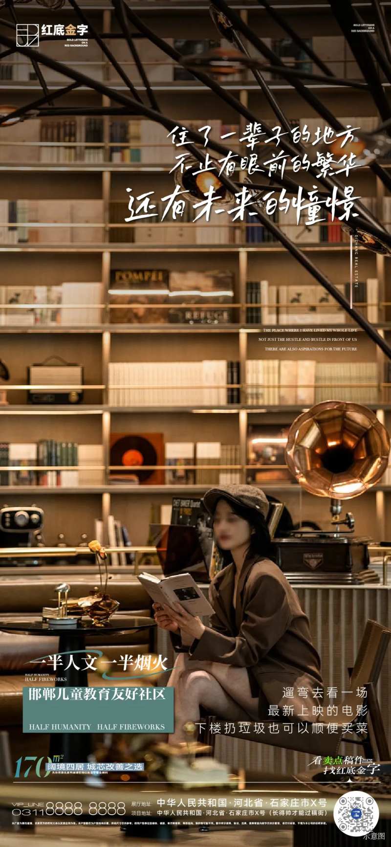 地产推广人文微信-采灵感-cailinggan.com