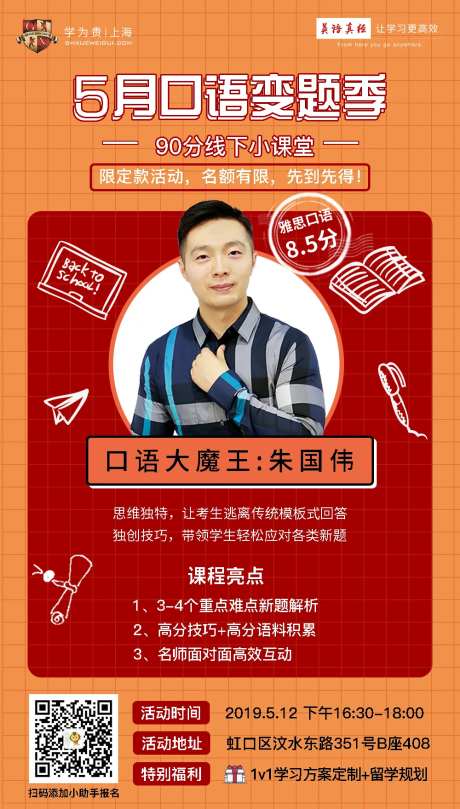 5月口语培训海报-采灵感-https://www.cailinggan.com/