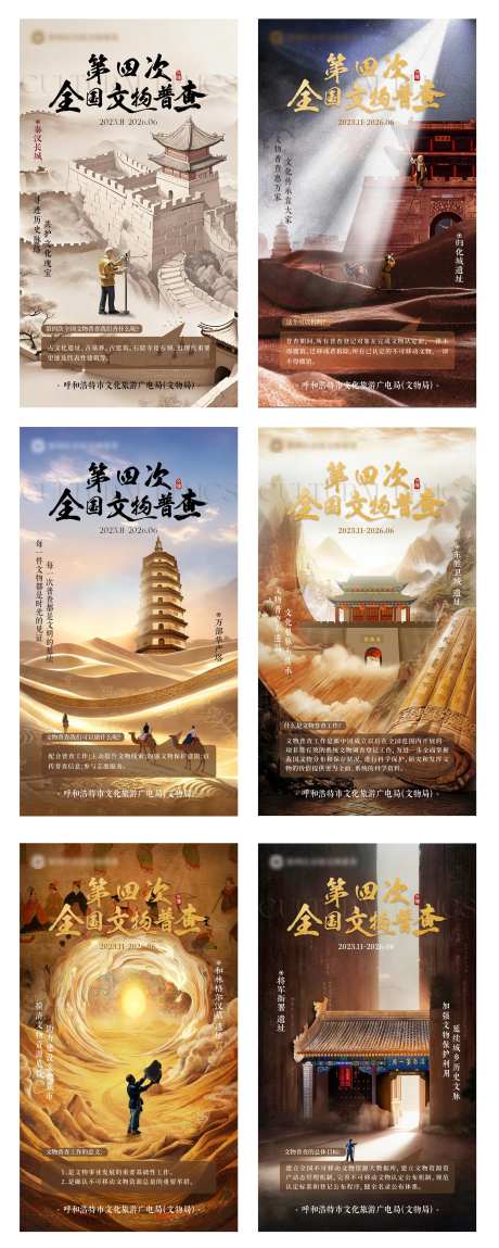 文物普查海报-采灵感-https://www.cailinggan.com/