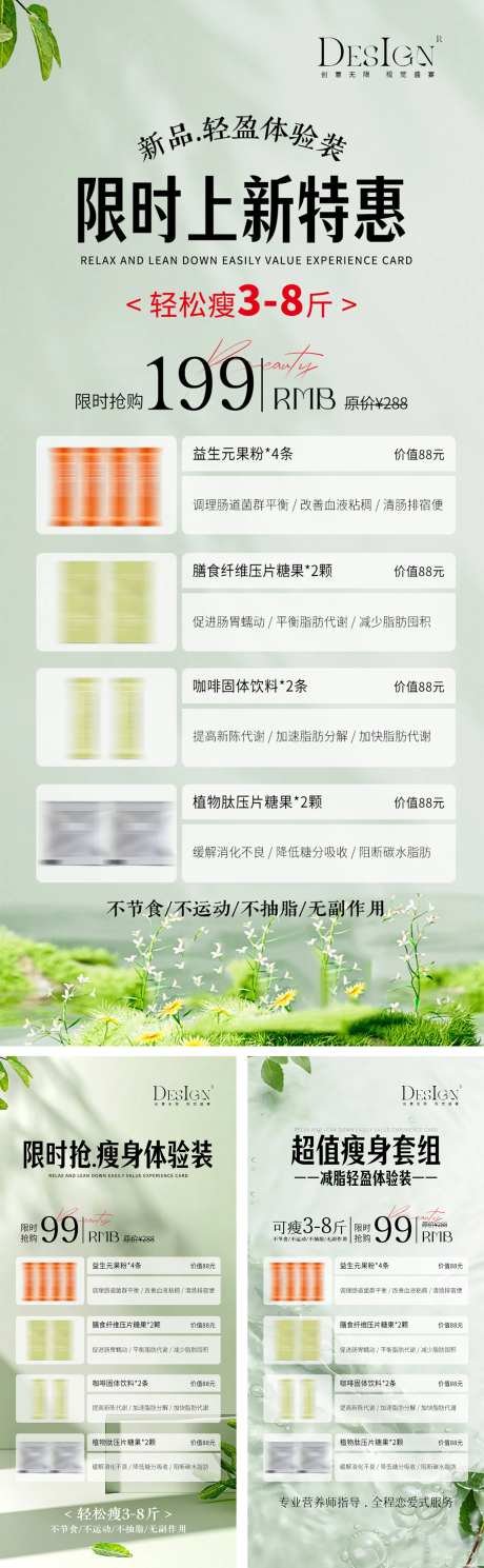 减肥新品上新-采灵感-https://www.cailinggan.com/