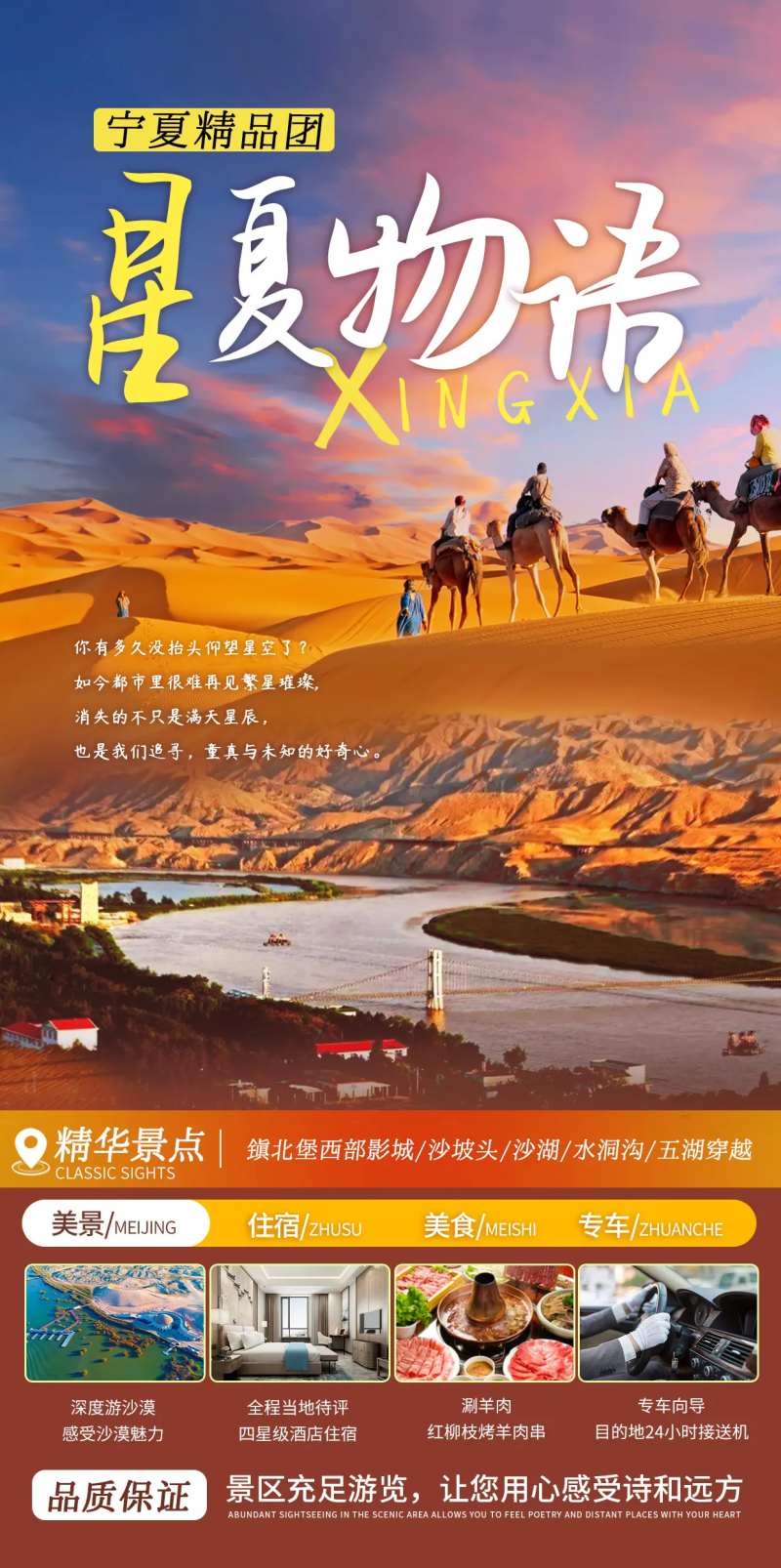 星夏物语海报-采灵感-cailinggan.com