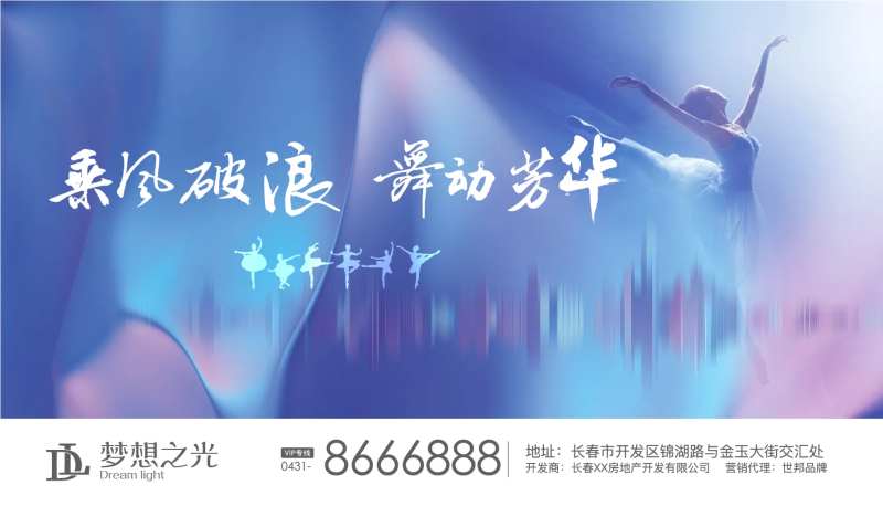 舞蹈跳舞芳华舞动姐姐芭蕾活动展板-采灵感-cailinggan.com