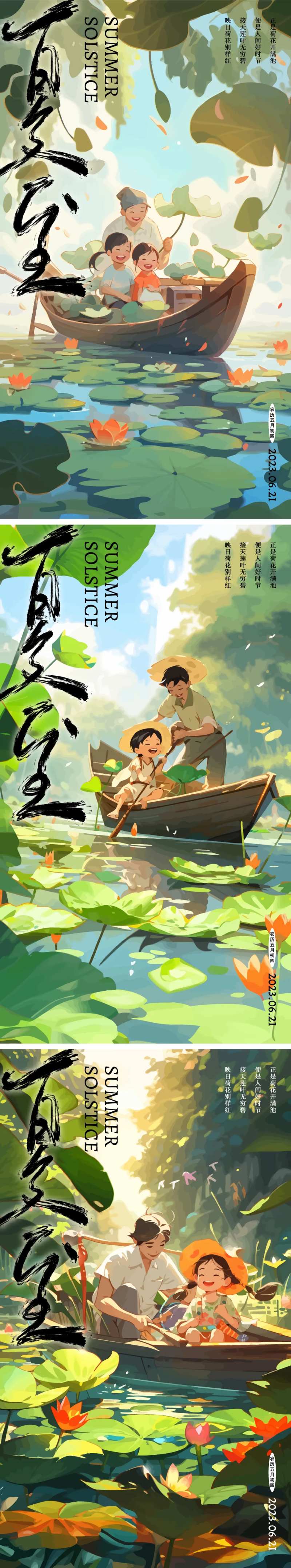夏至荷塘海报-采灵感-cailinggan.com