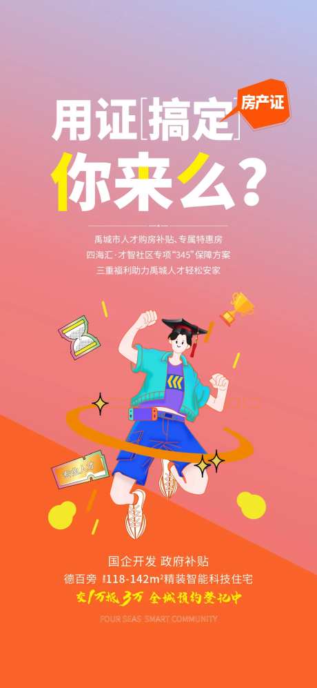 房产证地产海报-采灵感-https://www.cailinggan.com/