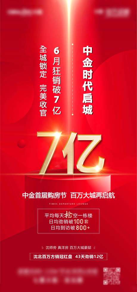 战绩海报-采灵感-https://www.cailinggan.com/