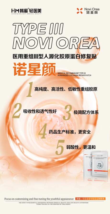 诺星颜胶原蛋白医用皮肤修复贴产品海报-采灵感-https://www.cailinggan.com/