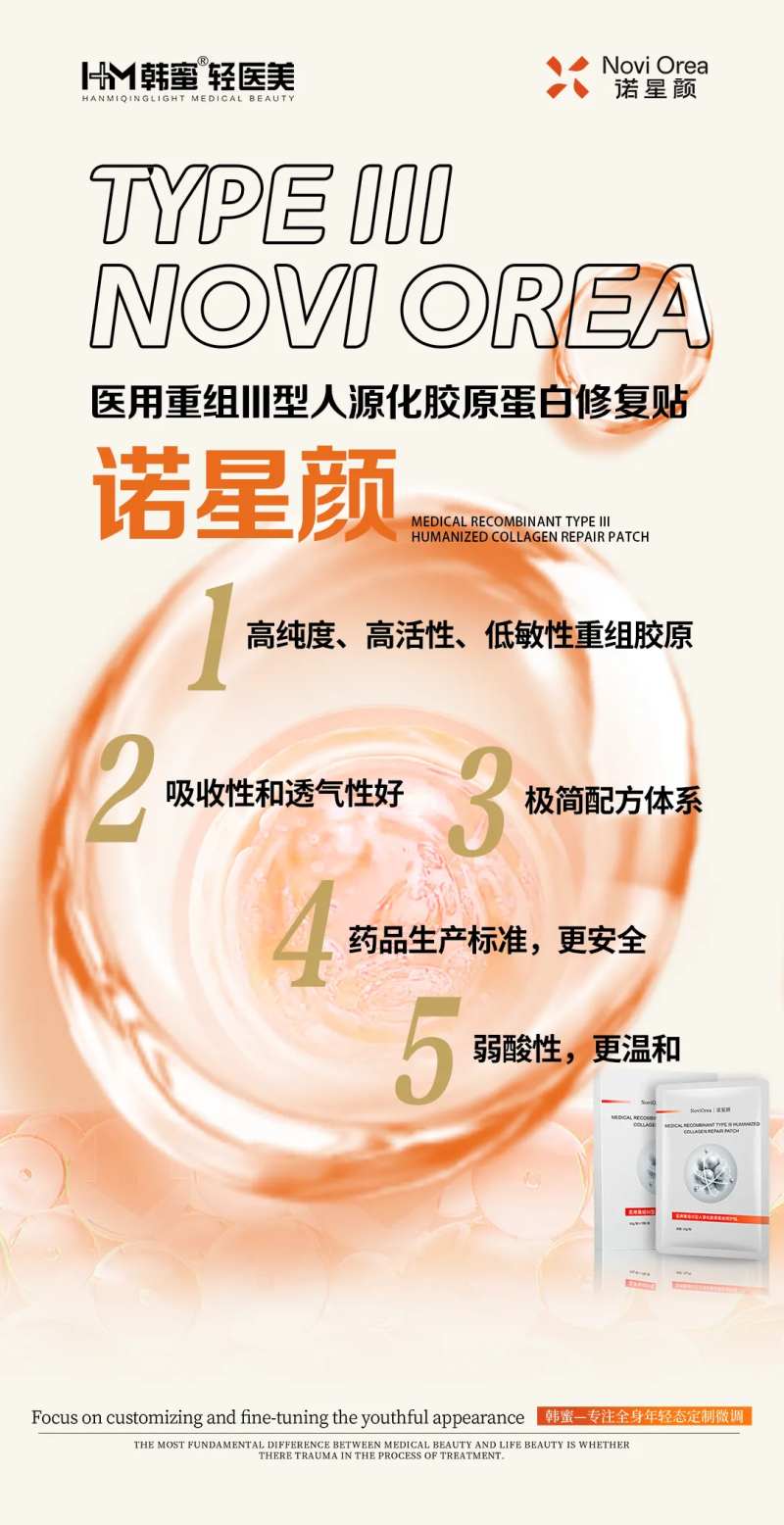 诺星颜胶原蛋白医用皮肤修复贴产品海报-采灵感-cailinggan.com