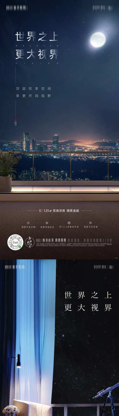 房地产望星空露台阳台微信海报-采灵感-https://www.cailinggan.com/