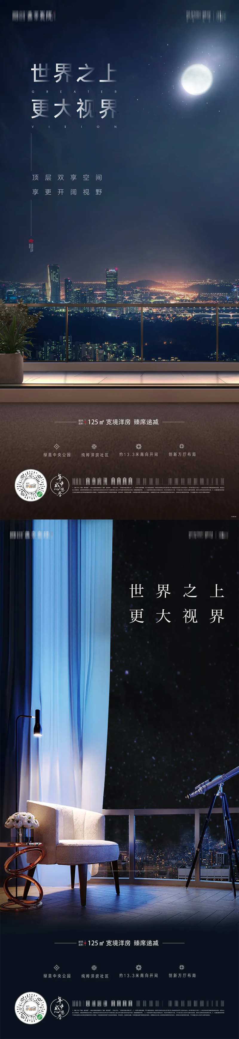 房地产望星空露台阳台微信海报-采灵感-cailinggan.com