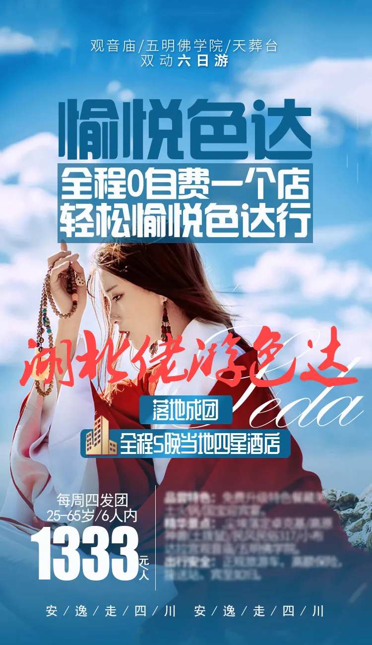 愉悦色达双动六日游-采灵感-cailinggan.com