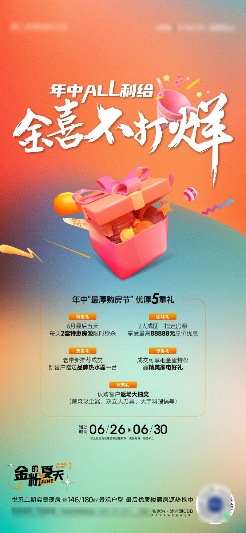 老带新全民营销惊喜不打烊海报-采灵感-cailinggan.com