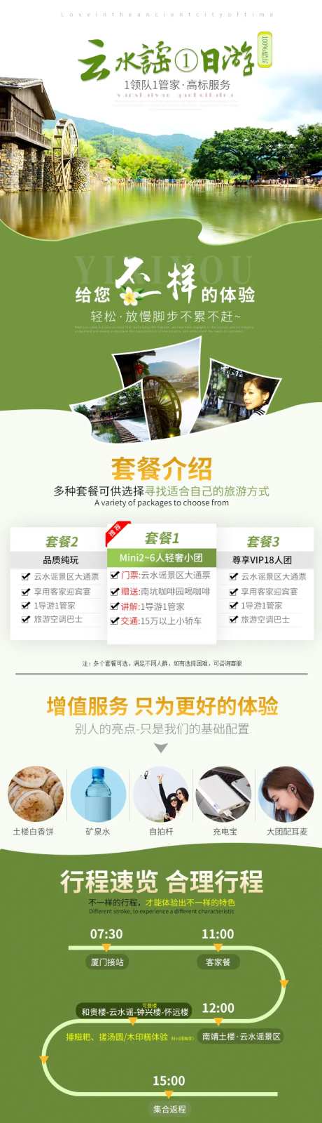 云水谣一日游旅游详情页-采灵感-https://www.cailinggan.com/