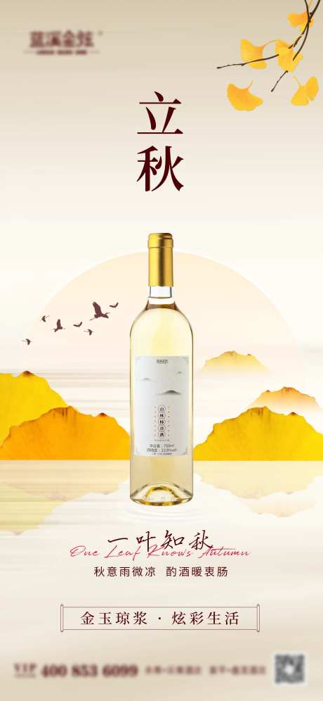 立秋香槟金酒类产品海报-采灵感-https://www.cailinggan.com/