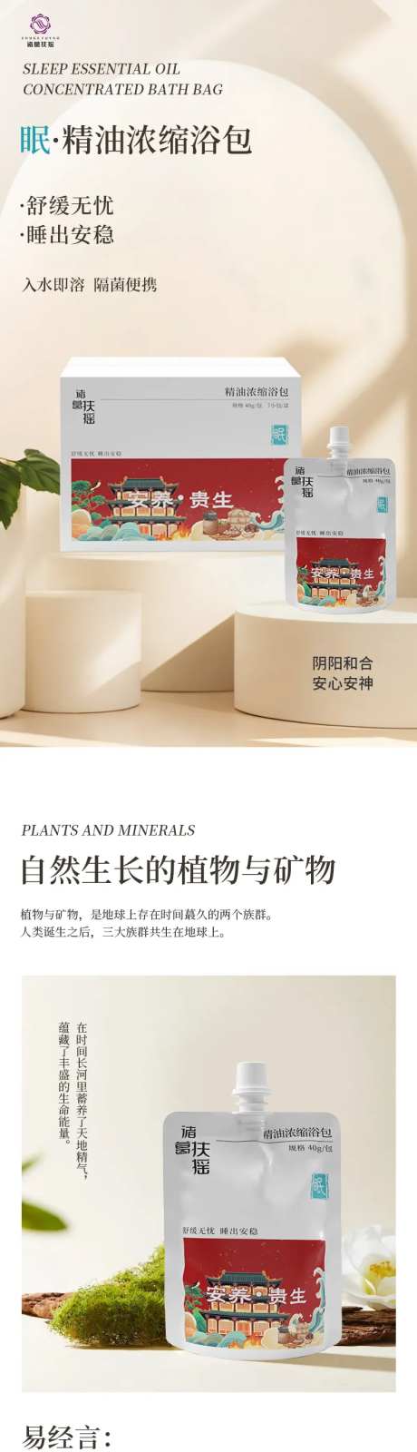 中药精油泡浴包详情页-采灵感-https://www.cailinggan.com/