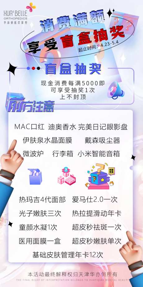 盲盒抽奖海报-采灵感-https://www.cailinggan.com/