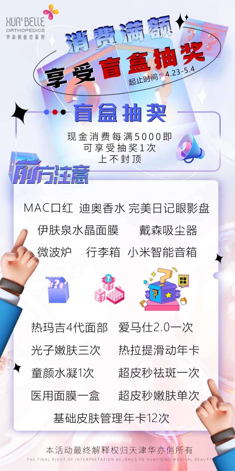 盲盒抽奖海报-采灵感-cailinggan.com