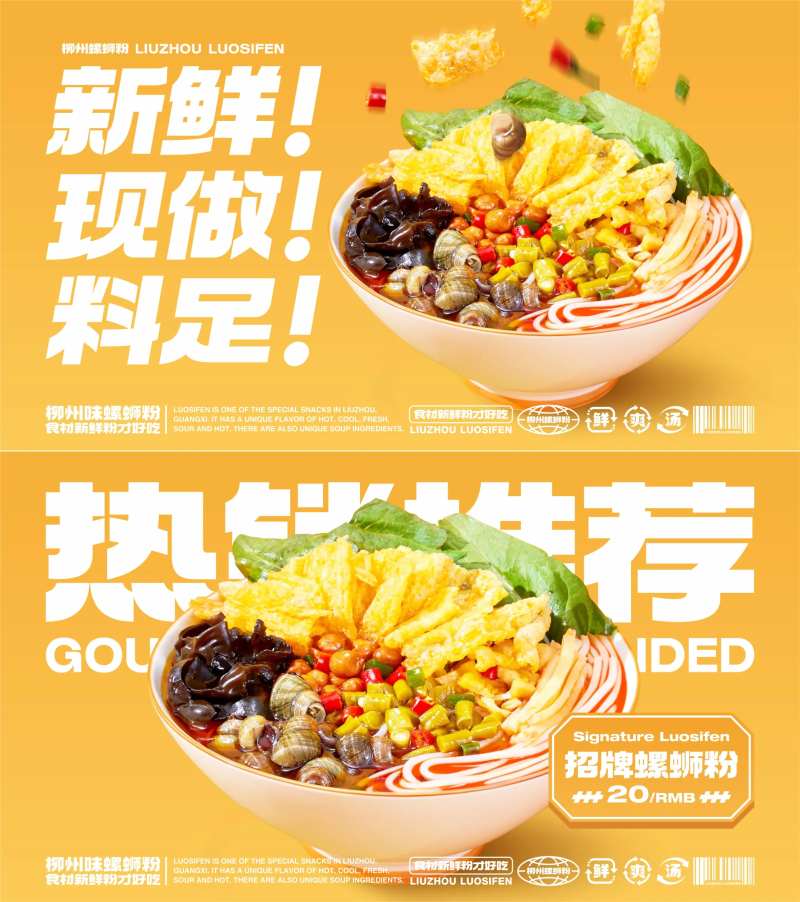 螺蛳粉海报-采灵感-cailinggan.com