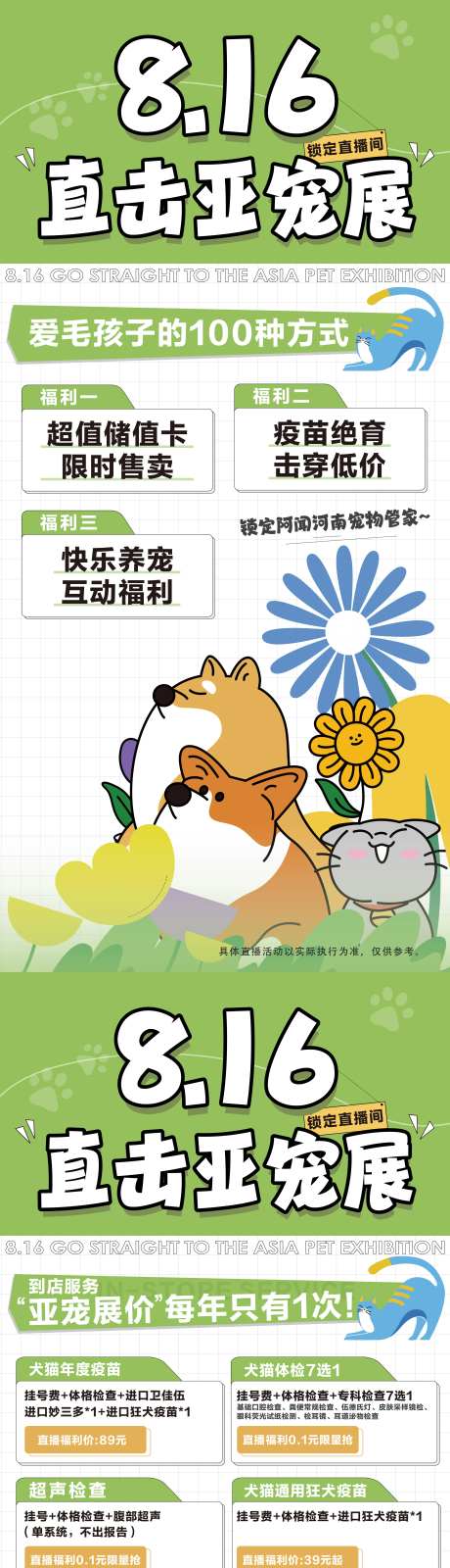 亚宠展宠物医疗直播海报-采灵感-https://www.cailinggan.com/