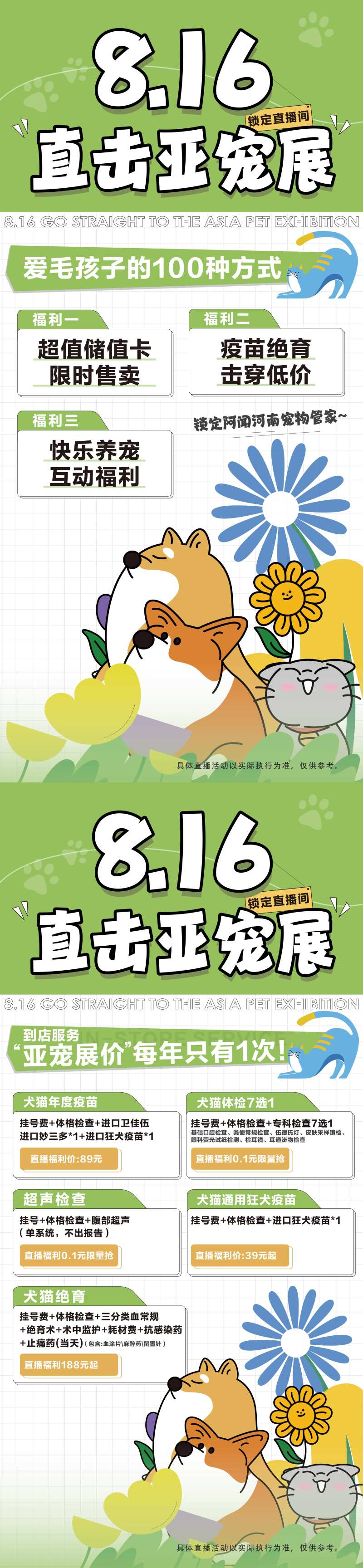 亚宠展宠物医疗直播海报-采灵感-cailinggan.com