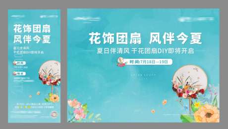 干花团扇DIY活动展板-采灵感-https://www.cailinggan.com/