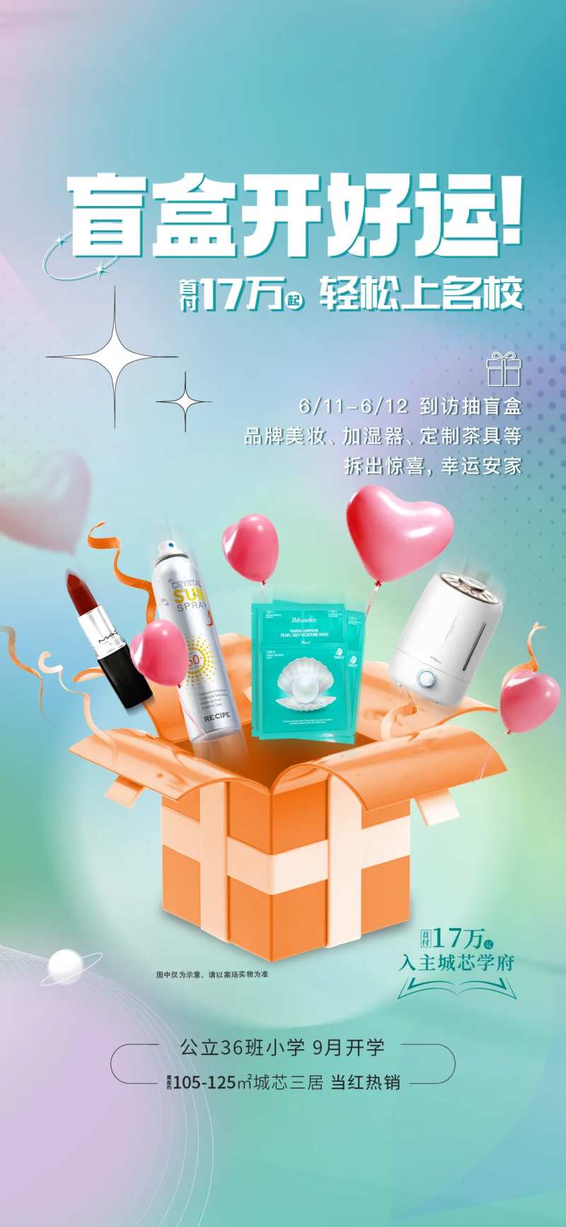 抽盲盒海报-采灵感-cailinggan.com