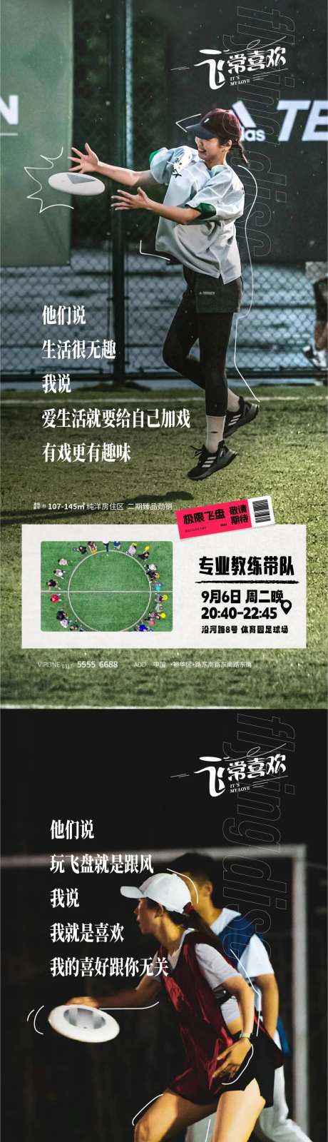 飞你不可飞盘海报-采灵感-https://www.cailinggan.com/