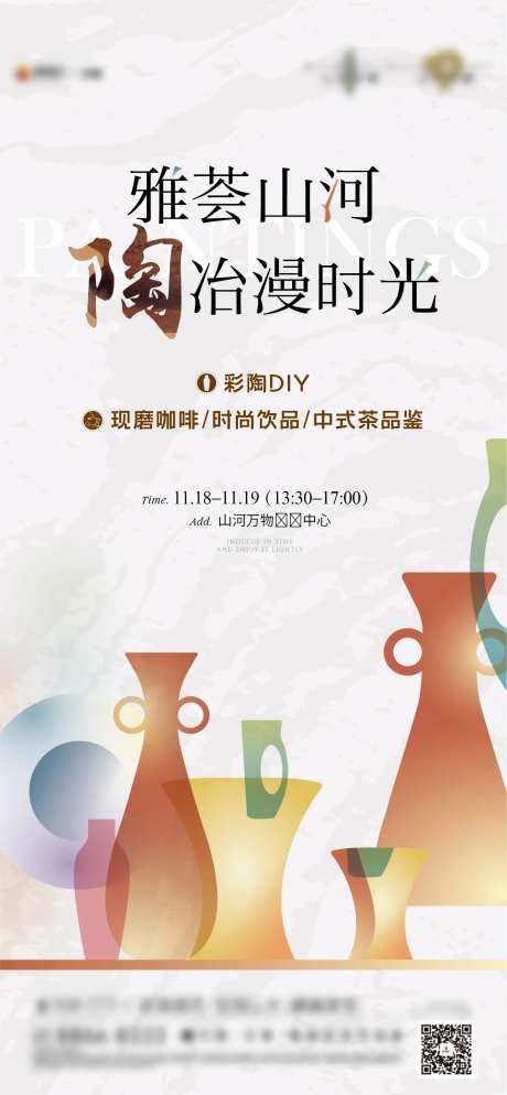 彩陶非遗彩陶DIY活动海报-采灵感-https://www.cailinggan.com/
