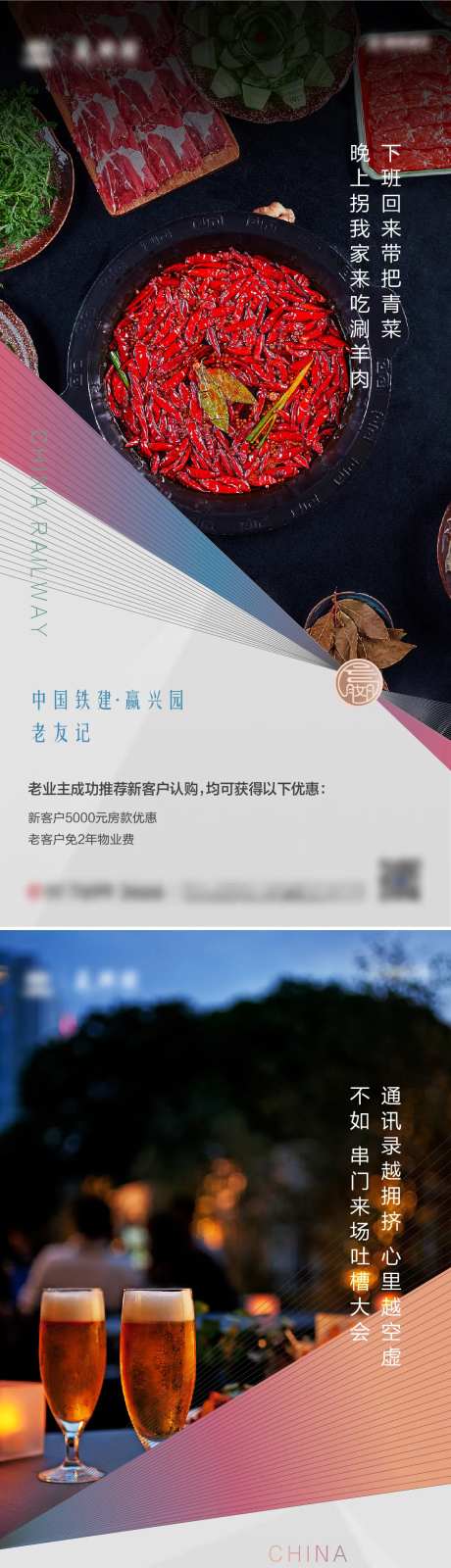 地产老友记老带新简约系列海报-采灵感-https://www.cailinggan.com/