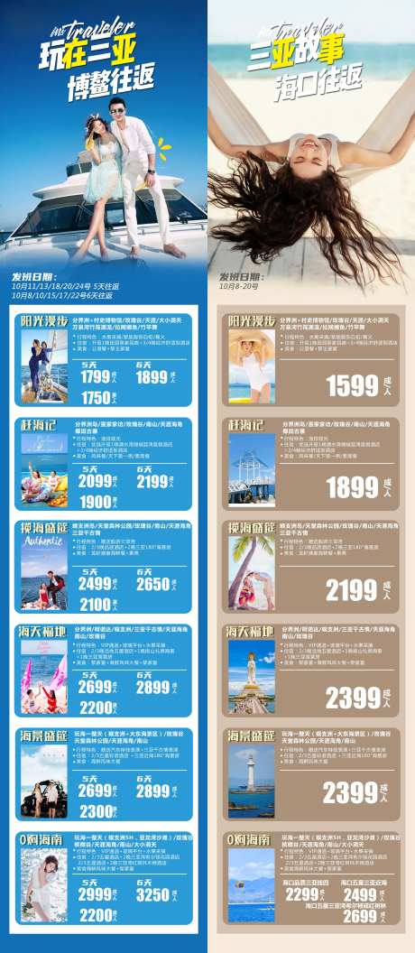 三亚旅游人物长图海报-采灵感-cailinggan.com