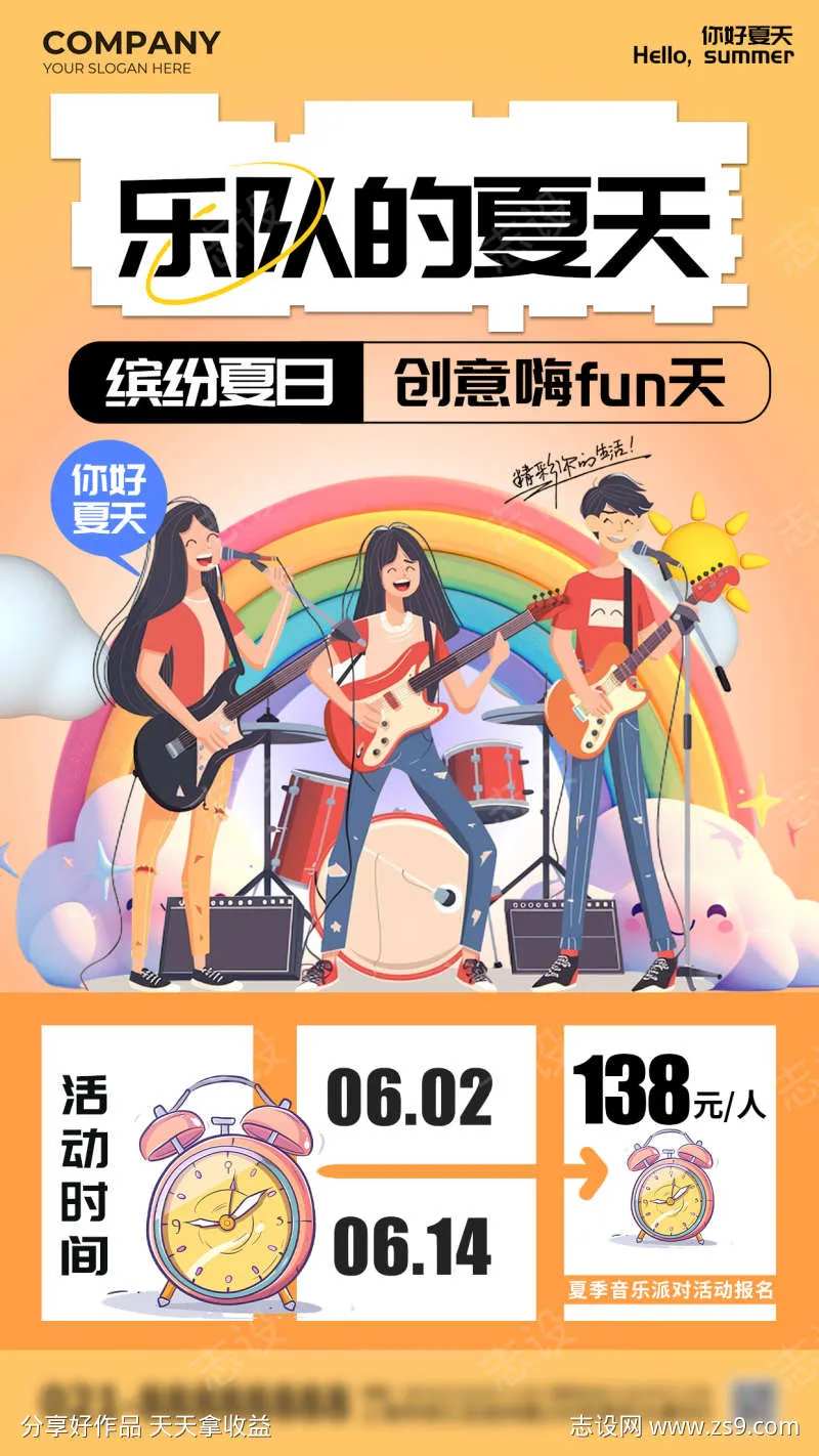 橙黄色乐队的夏天夏季派对海报-采灵感-cailinggan.com