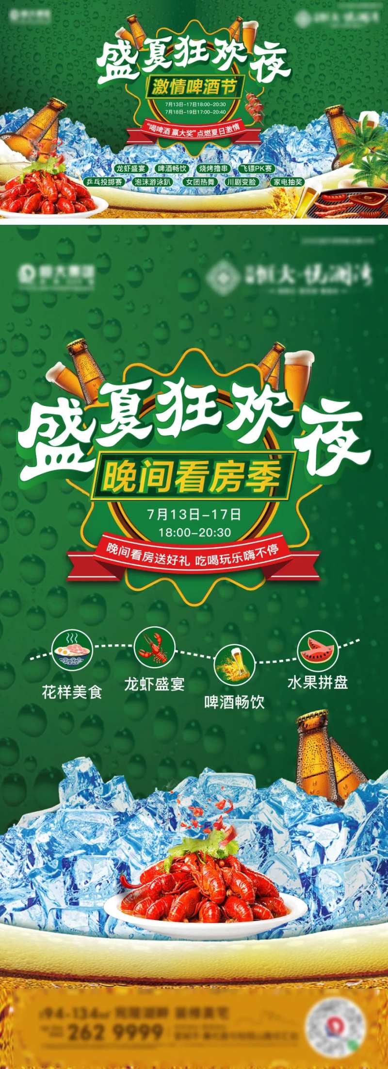盛夏狂欢激情啤酒节海报展板-采灵感-cailinggan.com