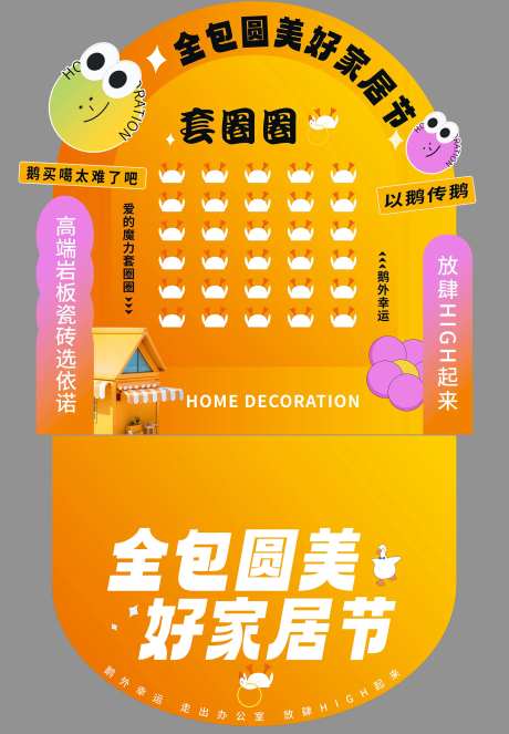 套鹅活动堆头美陈-采灵感-https://www.cailinggan.com/