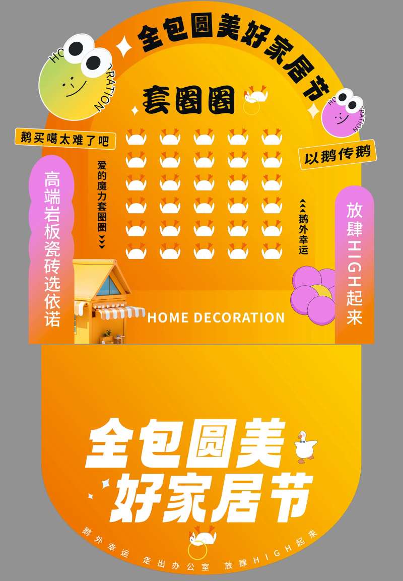 套鹅活动堆头美陈-采灵感-cailinggan.com