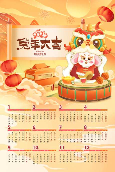 兔年大吉2023挂历台历日历-采灵感-https://www.cailinggan.com/