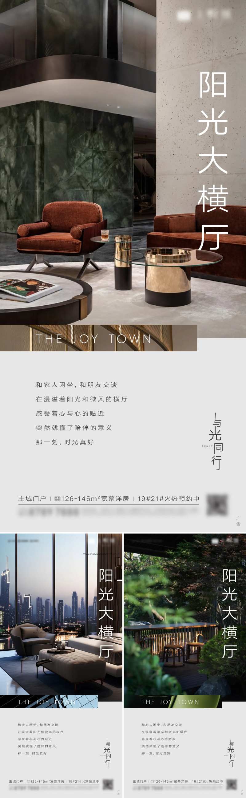 地产洋房横厅价值点宣传系列海报-采灵感-cailinggan.com