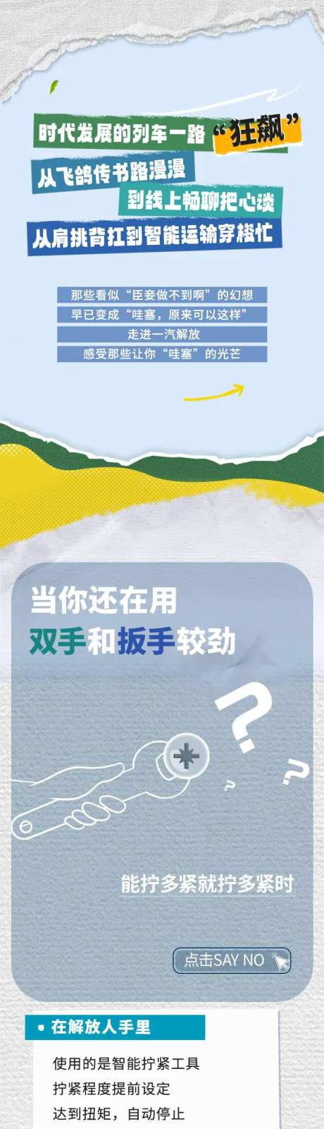 解放插画大开眼界长图-采灵感-https://www.cailinggan.com/