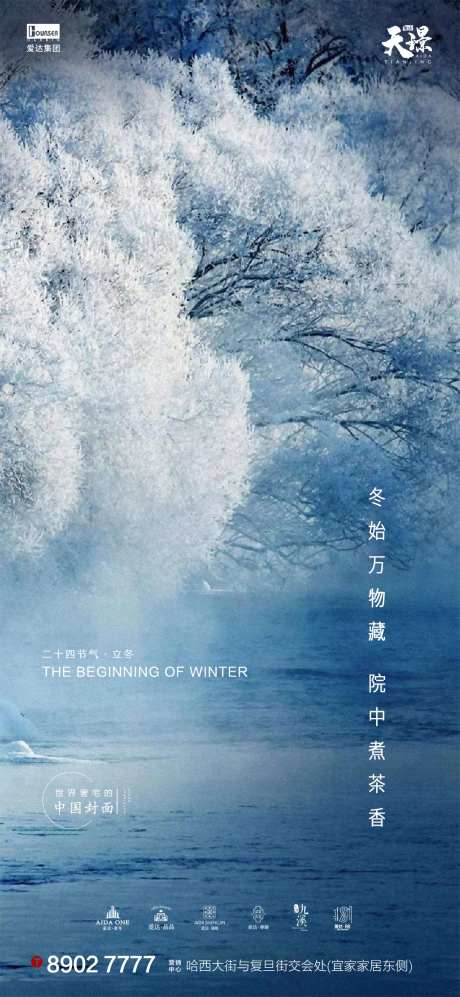 立冬雪景大气海报-采灵感-https://www.cailinggan.com/
