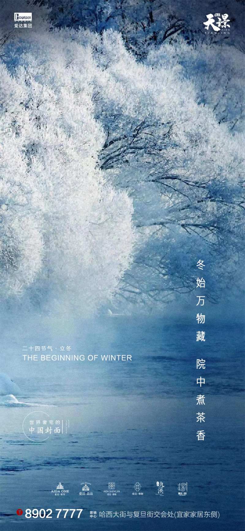立冬雪景大气海报-采灵感-cailinggan.com