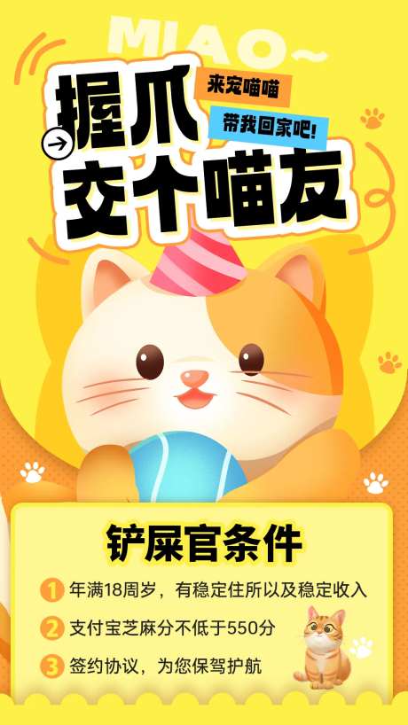 宠物领养活动海报-采灵感-https://www.cailinggan.com/