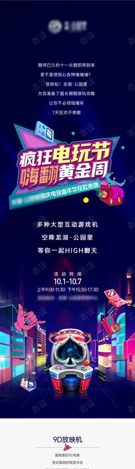 十一活动定投长图十一黄金周电玩活动-采灵感-https://www.cailinggan.com/