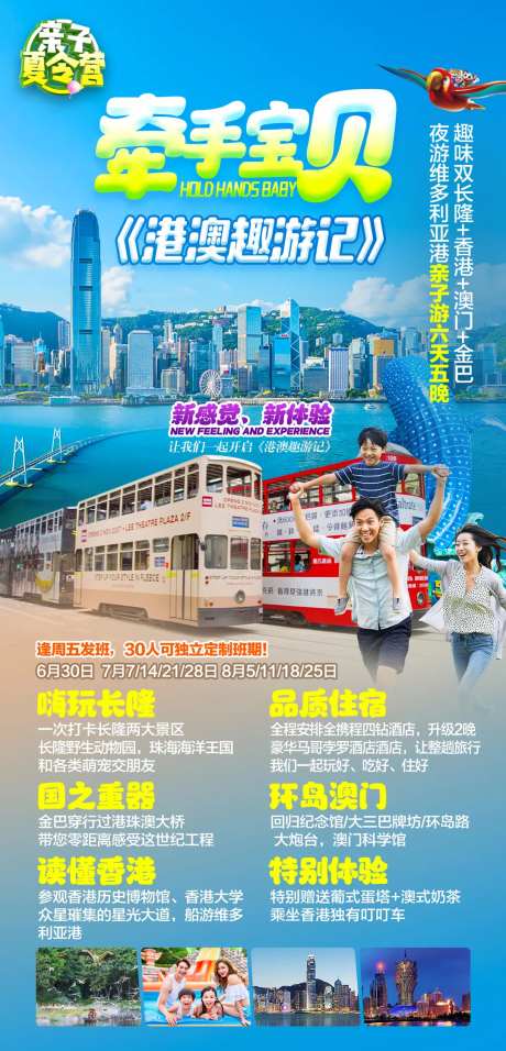 牵手宝贝港澳游-采灵感-https://www.cailinggan.com/