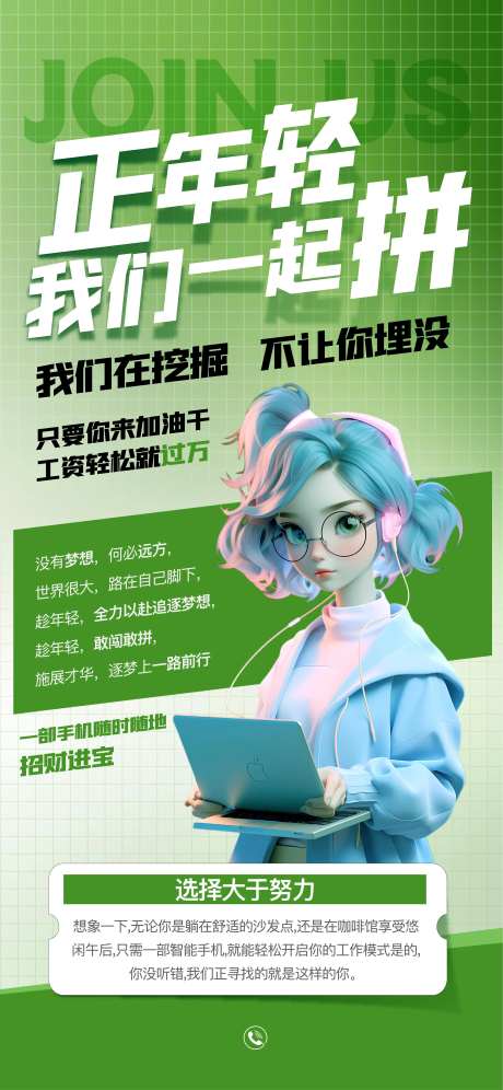 活力直播主播招聘海报-采灵感-https://www.cailinggan.com/