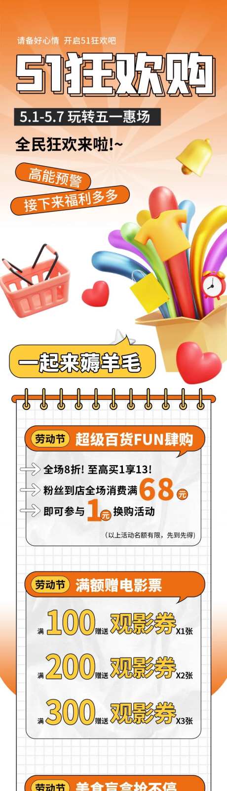 51框狂欢购活动长图海报-采灵感-https://www.cailinggan.com/