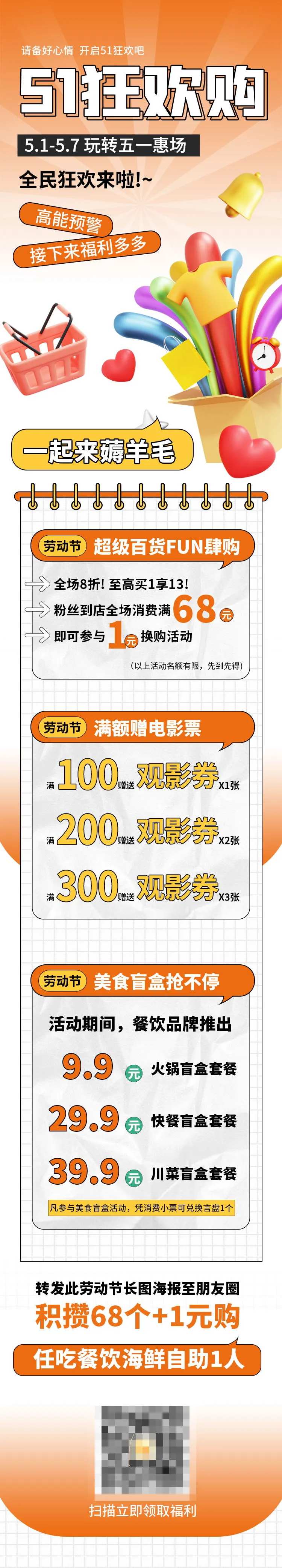51框狂欢购活动长图海报-采灵感-cailinggan.com