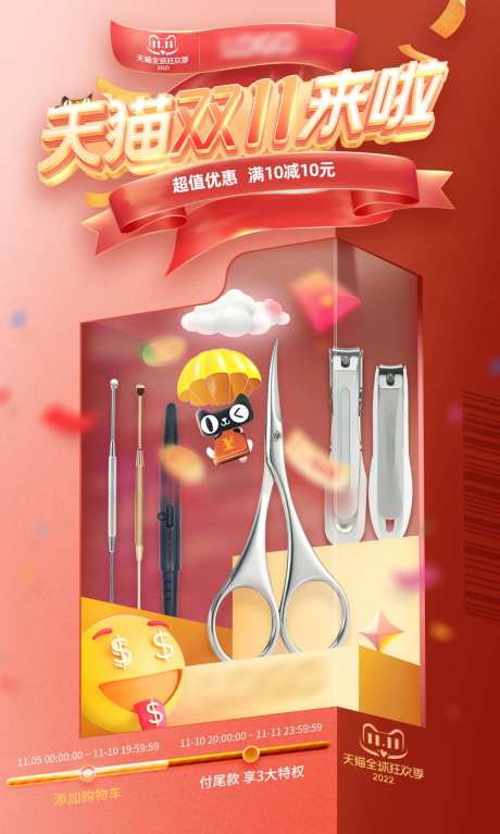双十一天猫促销产品海报-采灵感-https://www.cailinggan.com/